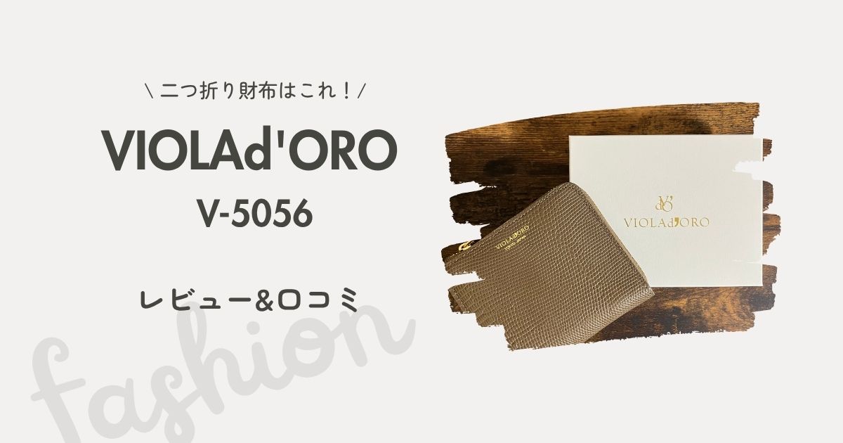 ヴィオラドーロ　財布　画像