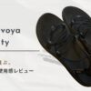 Teva Voya Infinity（テバ ボヤ インフィニティ）のサイズ感と30代女性の歩きやすさレビュー