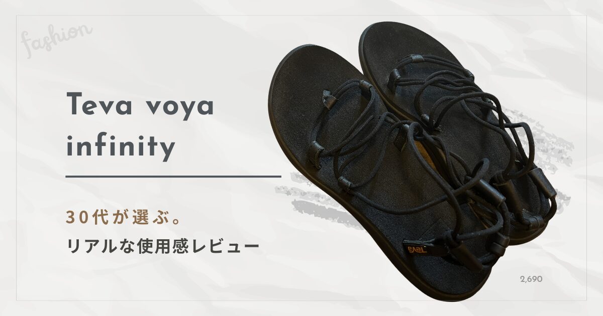 Teva Voya Infinity（テバ ボヤ インフィニティ）のサイズ感と30代女性の歩きやすさレビュー