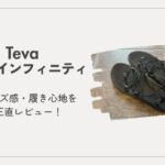 テバボヤインフィニティアイキャッチ