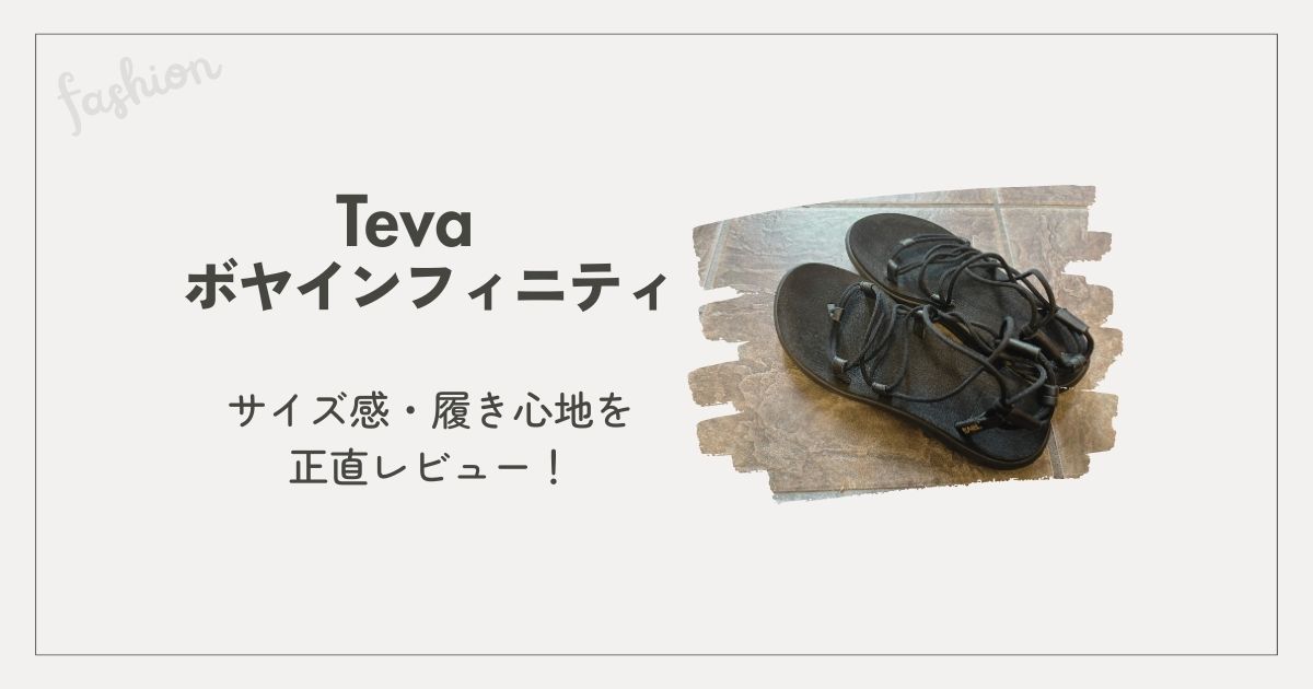 テバボヤインフィニティアイキャッチ