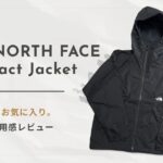 ザ・ノース・フェイス コンパクトジャケット NP72530の30代女性によるサイズ感・使用感レビュー