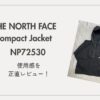 ノースフェイス コンパクトジャケット NP72530 メンズ ブラックのレビュー記事アイキャッチ