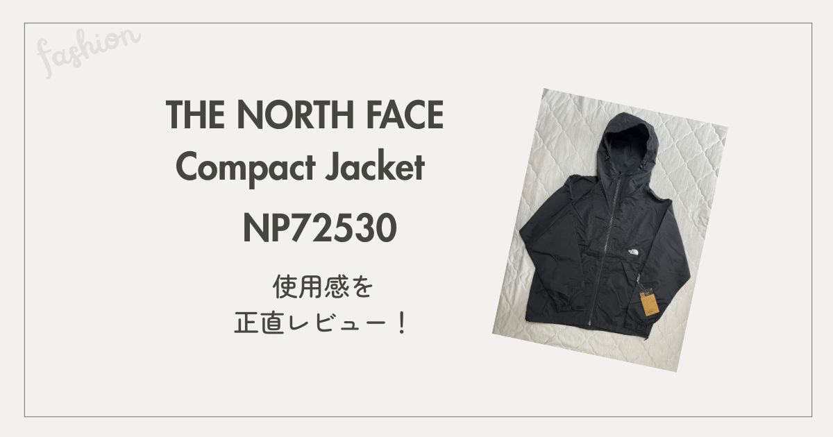 ノースフェイス コンパクトジャケット NP72530 メンズ ブラックのレビュー記事アイキャッチ