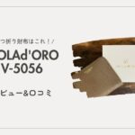 ヴィオラドーロV-5056アイキャッチ