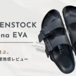 ビルケンシュトックのアリゾナEVA（ブラック）の物撮り写真。「BIRKENSTOCK Arizona EVA 30代が選ぶ。リアルな使用感レビュー」の文字が入ったブログのアイキャッチ画像