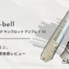 モンベルのトレッキングサンブロックアンブレラ55レビュー画像